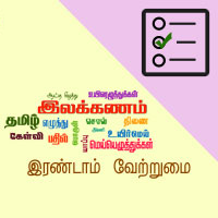 பாடங்கள்