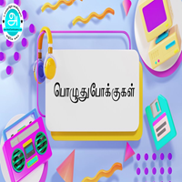 பாடங்கள்