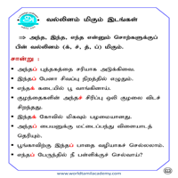 பாடங்கள்