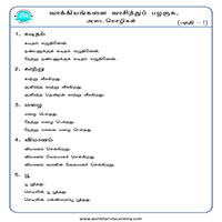 பாடங்கள்