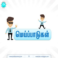 பாடங்கள்