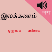 பாடங்கள்