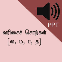 பாடங்கள்