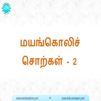 பாடங்கள்