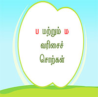 பாடங்கள்