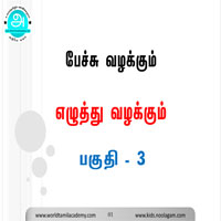 பாடங்கள்
